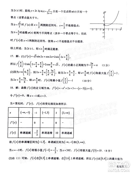 2023届河北深州中学高三年级第一次月考数学试题及答案 2023届河北深州中学高三年级第一次月考数学试题及答案