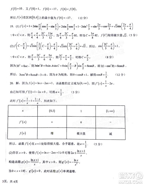 2023届河北深州中学高三年级第一次月考数学试题及答案 2023届河北深州中学高三年级第一次月考数学试题及答案