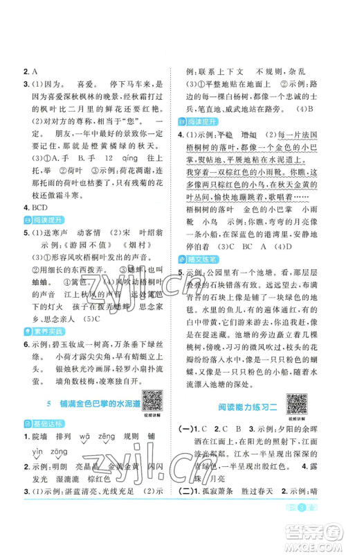 浙江教育出版社2022阳光同学课时达标训练三年级上册语文人教版浙江专版参考答案