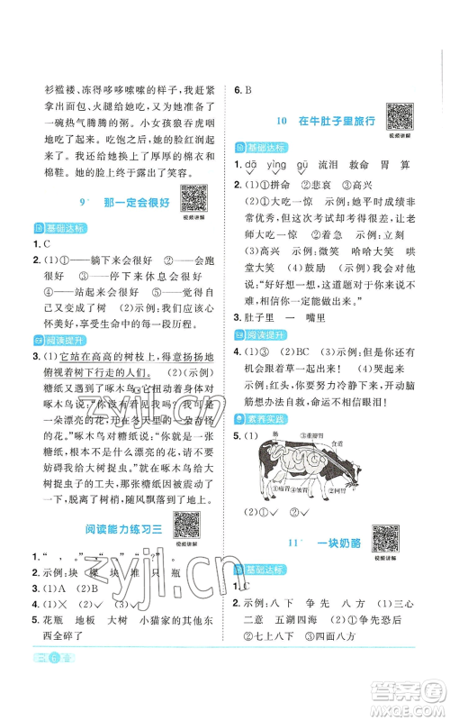 浙江教育出版社2022阳光同学课时达标训练三年级上册语文人教版浙江专版参考答案