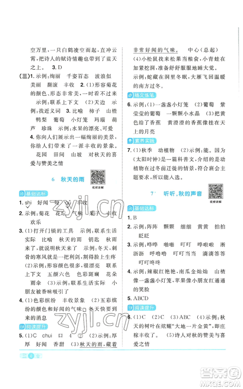 浙江教育出版社2022阳光同学课时达标训练三年级上册语文人教版浙江专版参考答案