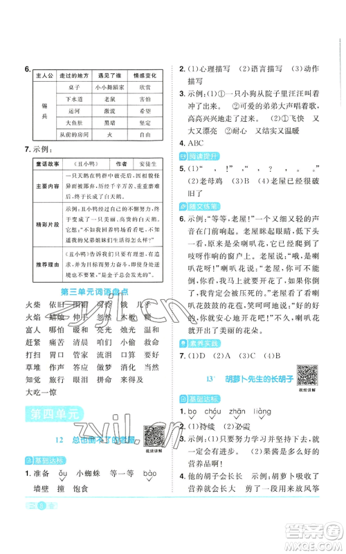 浙江教育出版社2022阳光同学课时达标训练三年级上册语文人教版浙江专版参考答案