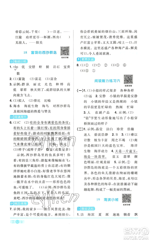 浙江教育出版社2022阳光同学课时达标训练三年级上册语文人教版浙江专版参考答案