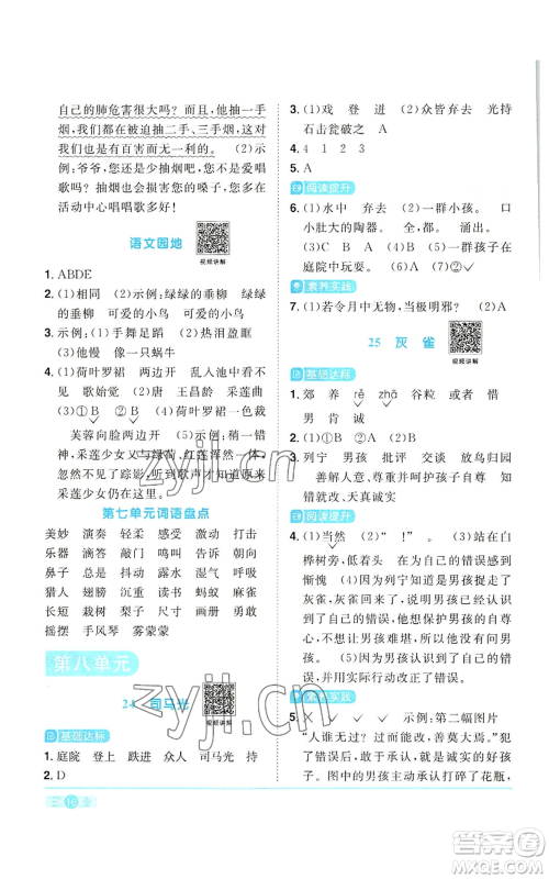 浙江教育出版社2022阳光同学课时达标训练三年级上册语文人教版浙江专版参考答案