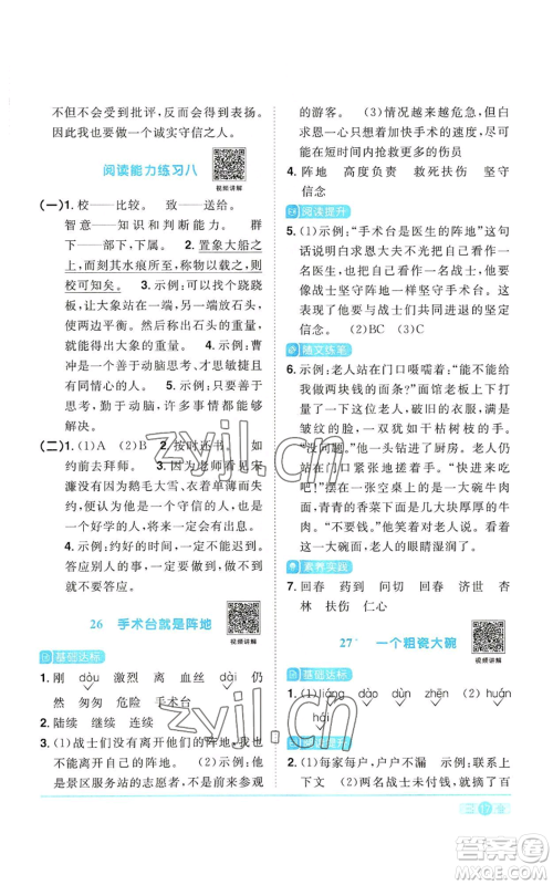 浙江教育出版社2022阳光同学课时达标训练三年级上册语文人教版浙江专版参考答案