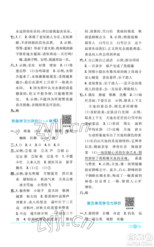 浙江教育出版社2022阳光同学课时达标训练三年级上册语文人教版浙江专版参考答案
