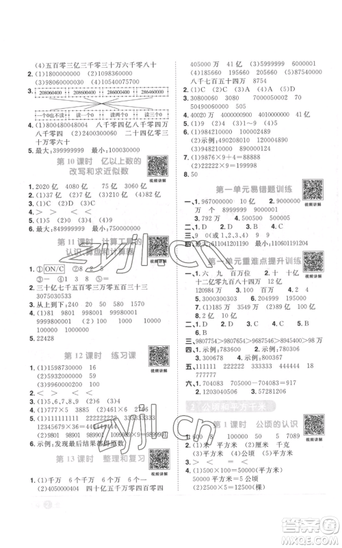 浙江教育出版社2022阳光同学课时达标训练四年级上册数学人教版浙江专版参考答案