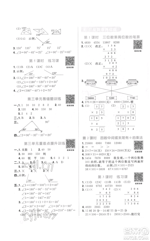 浙江教育出版社2022阳光同学课时达标训练四年级上册数学人教版浙江专版参考答案