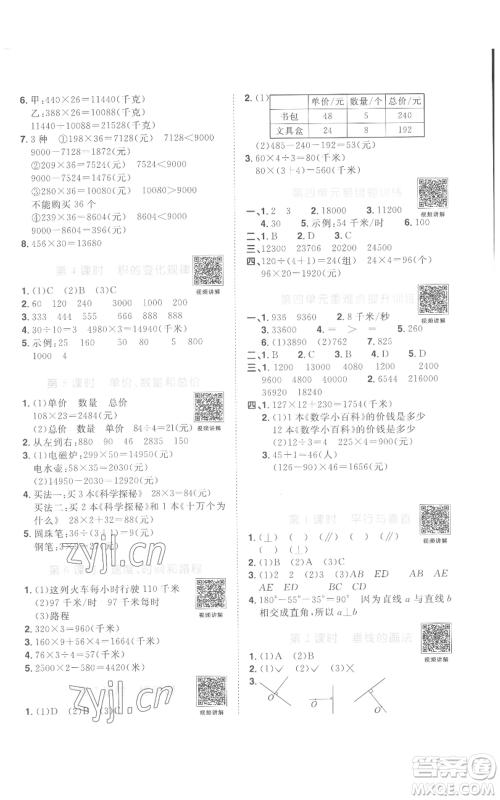 浙江教育出版社2022阳光同学课时达标训练四年级上册数学人教版浙江专版参考答案