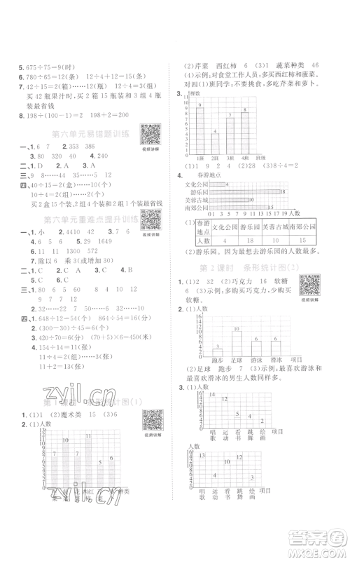 浙江教育出版社2022阳光同学课时达标训练四年级上册数学人教版浙江专版参考答案