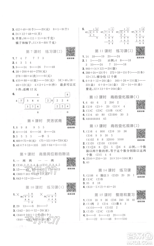 浙江教育出版社2022阳光同学课时达标训练四年级上册数学人教版浙江专版参考答案