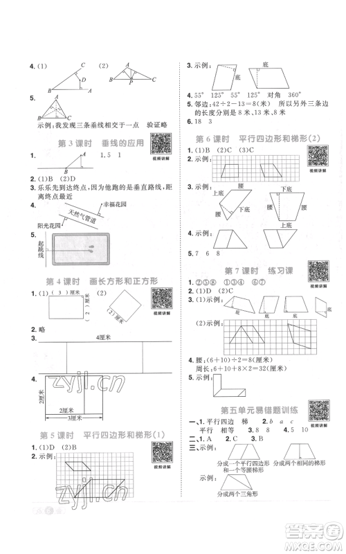 浙江教育出版社2022阳光同学课时达标训练四年级上册数学人教版浙江专版参考答案