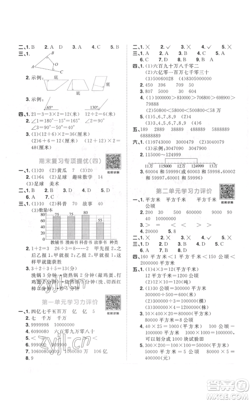 浙江教育出版社2022阳光同学课时达标训练四年级上册数学人教版浙江专版参考答案