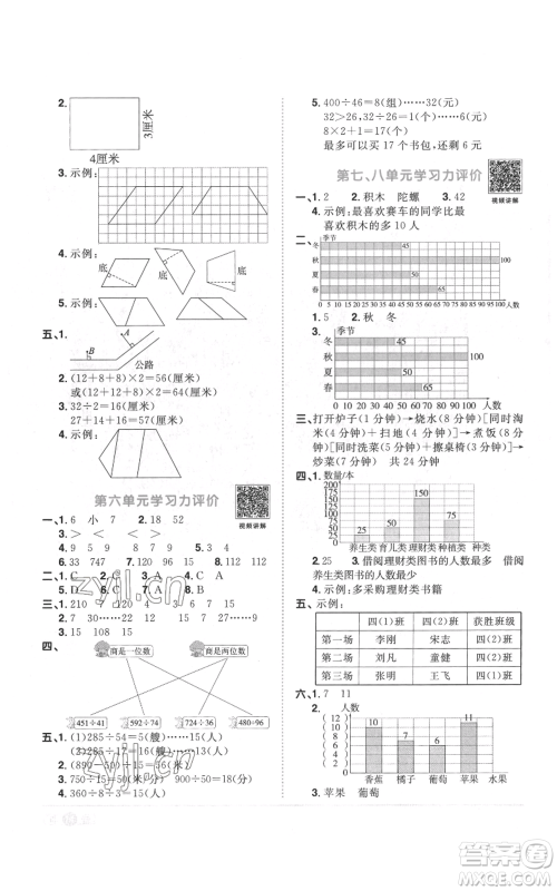 浙江教育出版社2022阳光同学课时达标训练四年级上册数学人教版浙江专版参考答案