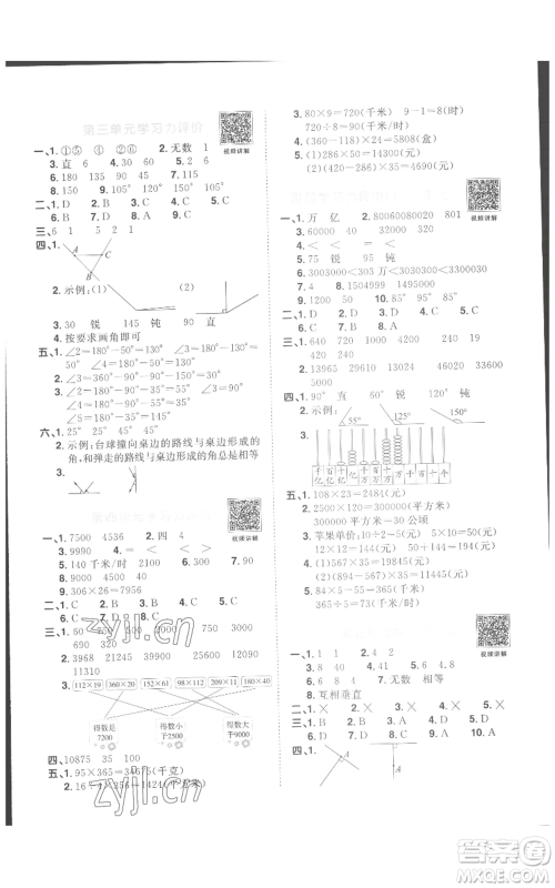 浙江教育出版社2022阳光同学课时达标训练四年级上册数学人教版浙江专版参考答案