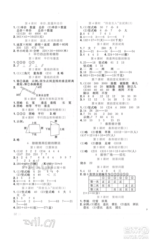 浙江教育出版社2022阳光同学课时达标训练四年级上册数学人教版浙江专版参考答案