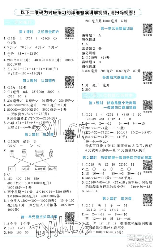 江西教育出版社2022阳光同学课时优化作业四年级数学上册SJ苏教版答案