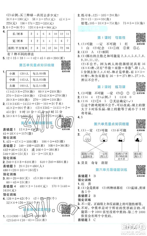 江西教育出版社2022阳光同学课时优化作业四年级数学上册SJ苏教版答案