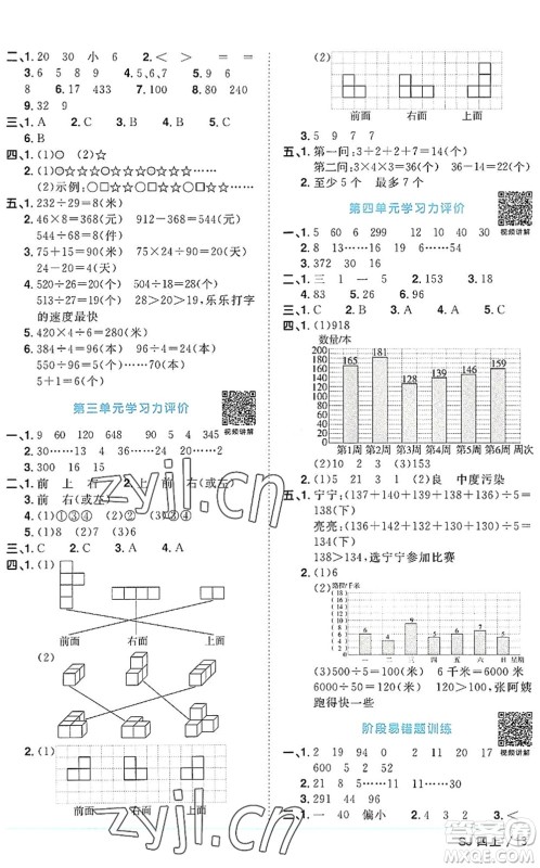 江西教育出版社2022阳光同学课时优化作业四年级数学上册SJ苏教版答案
