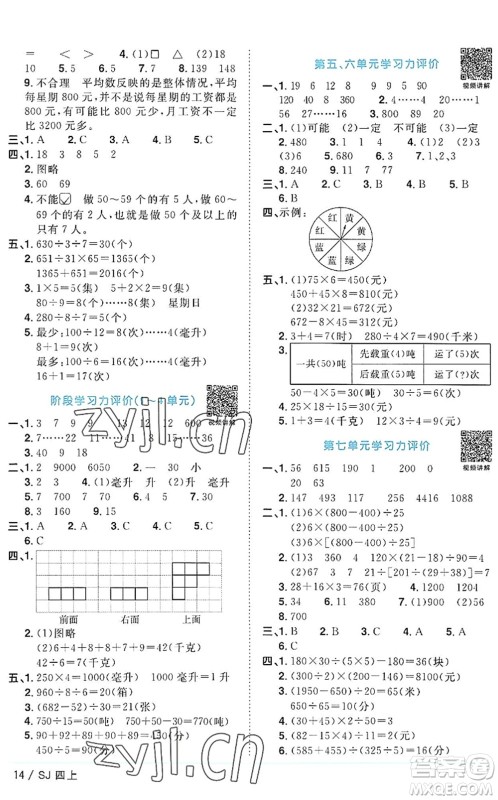 江西教育出版社2022阳光同学课时优化作业四年级数学上册SJ苏教版答案