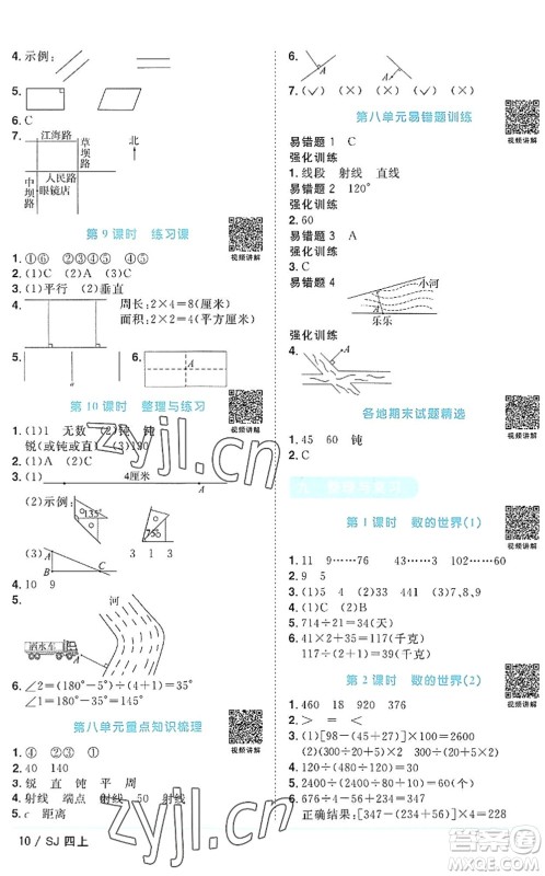 江西教育出版社2022阳光同学课时优化作业四年级数学上册SJ苏教版答案