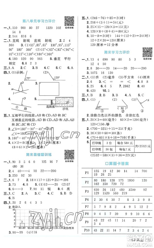 江西教育出版社2022阳光同学课时优化作业四年级数学上册SJ苏教版答案