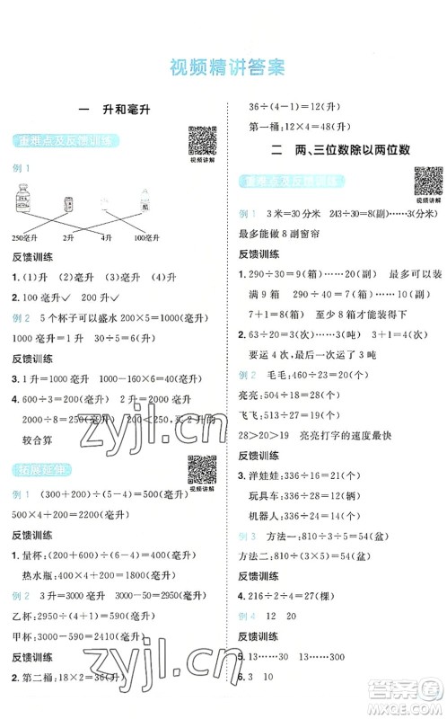 江西教育出版社2022阳光同学课时优化作业四年级数学上册SJ苏教版答案