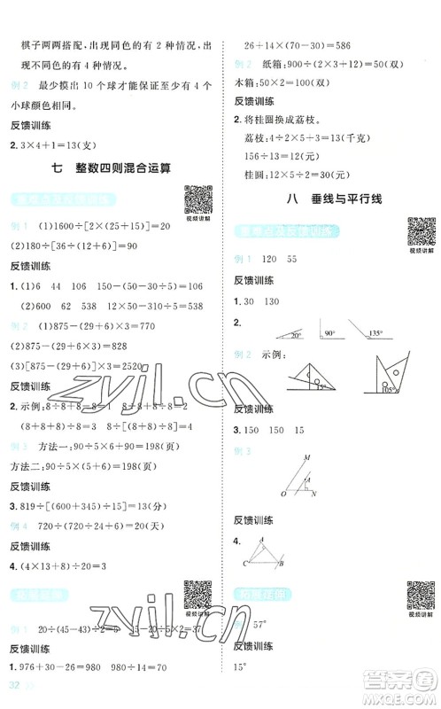 江西教育出版社2022阳光同学课时优化作业四年级数学上册SJ苏教版答案