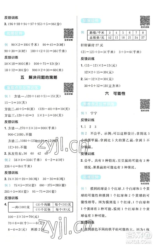 江西教育出版社2022阳光同学课时优化作业四年级数学上册SJ苏教版答案