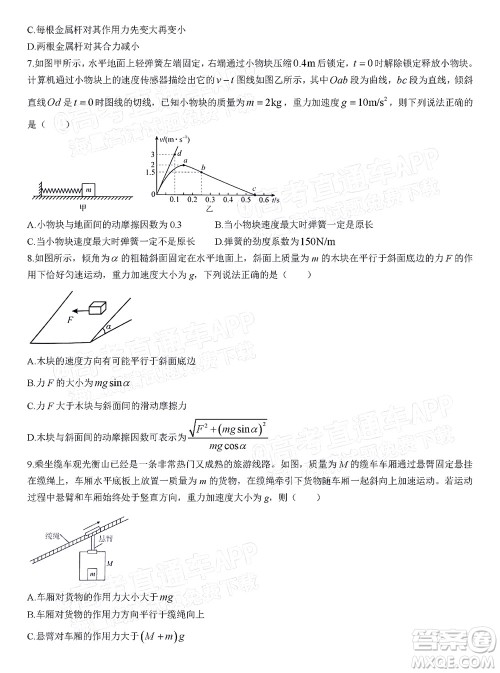 2023届河北深州中学高三年级第一次月考物理试题及答案 2023届河北深州中学高三年级第一次月考物理试题及答案