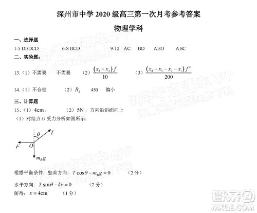 2023届河北深州中学高三年级第一次月考物理试题及答案 2023届河北深州中学高三年级第一次月考物理试题及答案