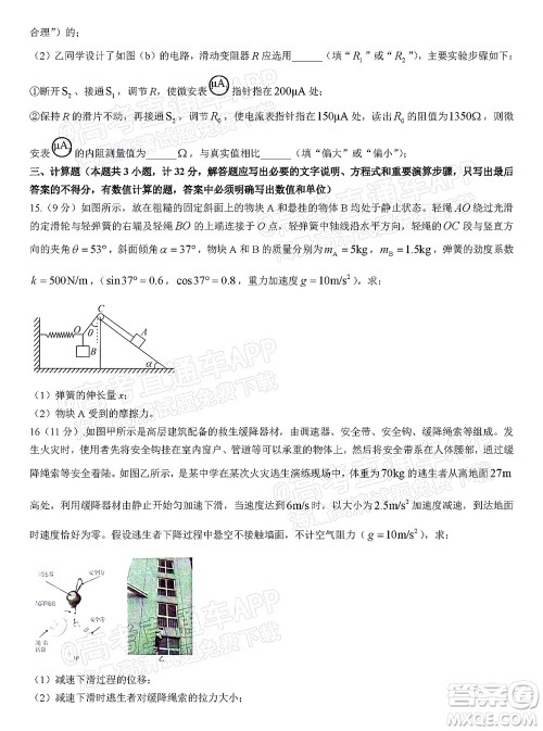 2023届河北深州中学高三年级第一次月考物理试题及答案