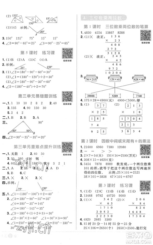 江西教育出版社2022阳光同学课时优化作业四年级数学上册RJ人教版菏泽专版答案