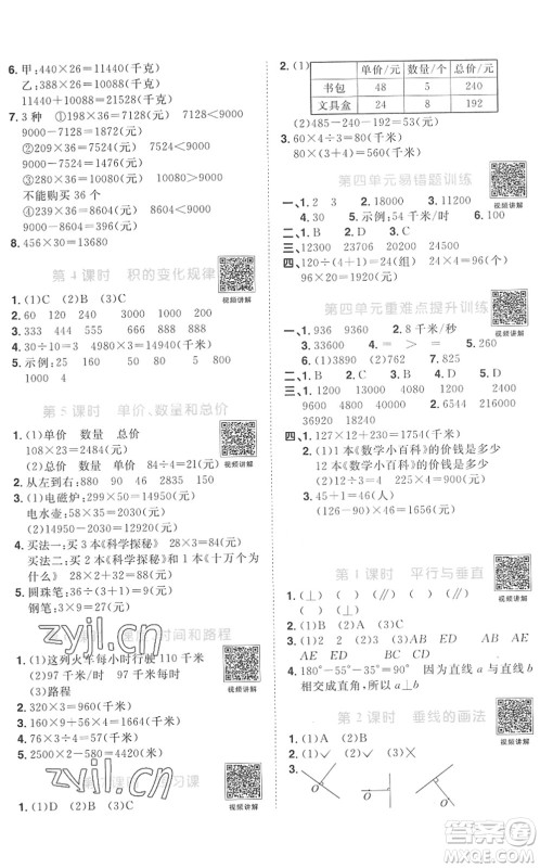 江西教育出版社2022阳光同学课时优化作业四年级数学上册RJ人教版菏泽专版答案