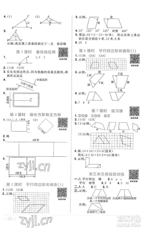 江西教育出版社2022阳光同学课时优化作业四年级数学上册RJ人教版菏泽专版答案