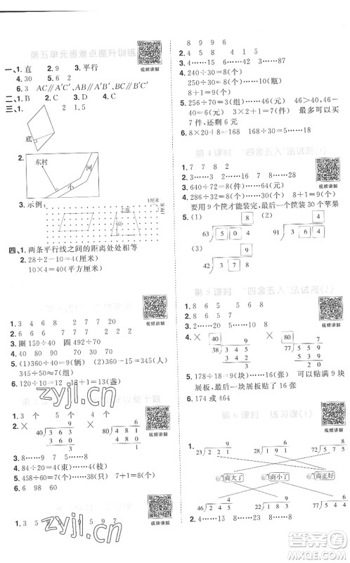 江西教育出版社2022阳光同学课时优化作业四年级数学上册RJ人教版菏泽专版答案