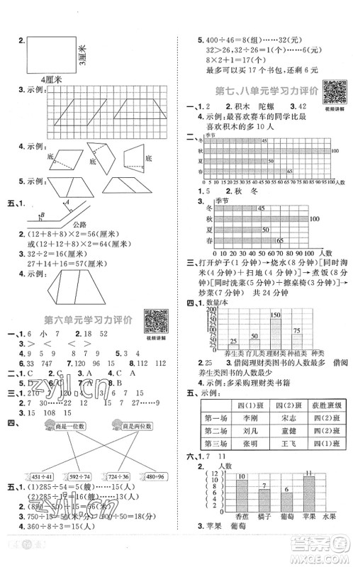 江西教育出版社2022阳光同学课时优化作业四年级数学上册RJ人教版菏泽专版答案