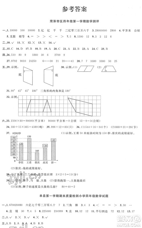 江西教育出版社2022阳光同学课时优化作业四年级数学上册RJ人教版菏泽专版答案