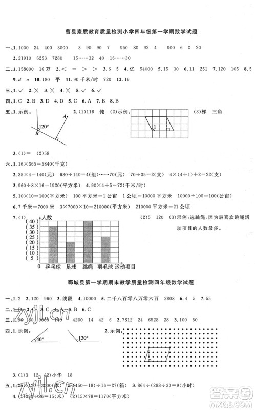 江西教育出版社2022阳光同学课时优化作业四年级数学上册RJ人教版菏泽专版答案