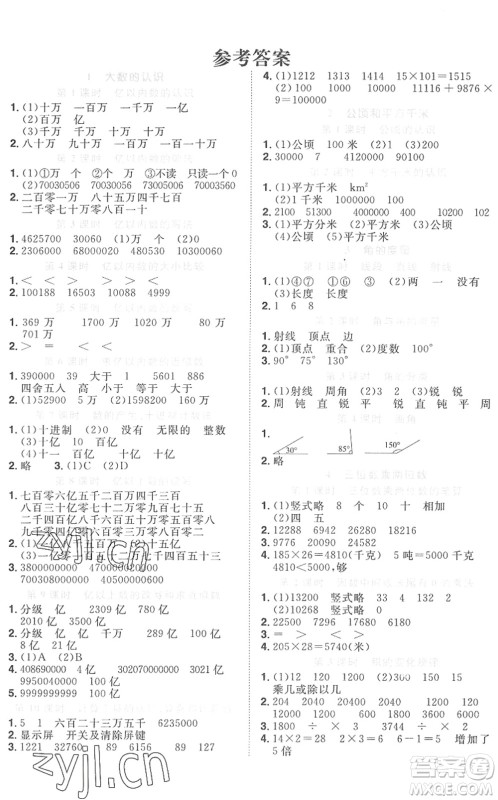 江西教育出版社2022阳光同学课时优化作业四年级数学上册RJ人教版菏泽专版答案