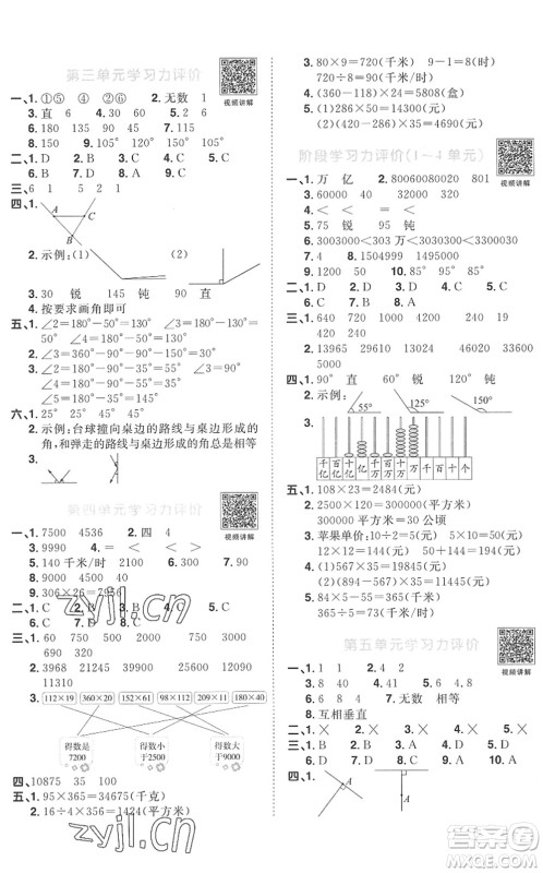 江西教育出版社2022阳光同学课时优化作业四年级数学上册RJ人教版菏泽专版答案