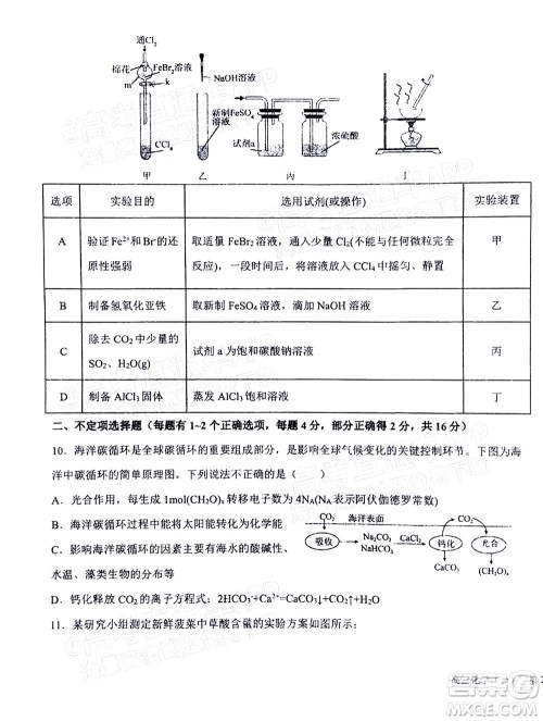 2023届河北深州中学高三年级第一次月考化学试题及答案 2023届河北深州中学高三年级第一次月考化学试题及答案