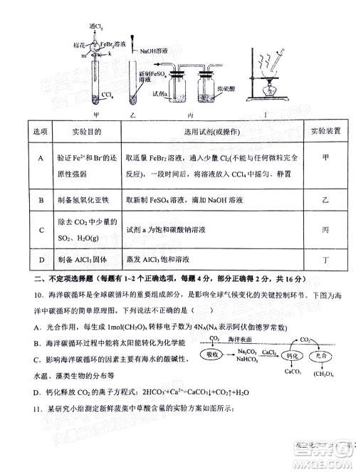 2023届河北深州中学高三年级第一次月考化学试题及答案