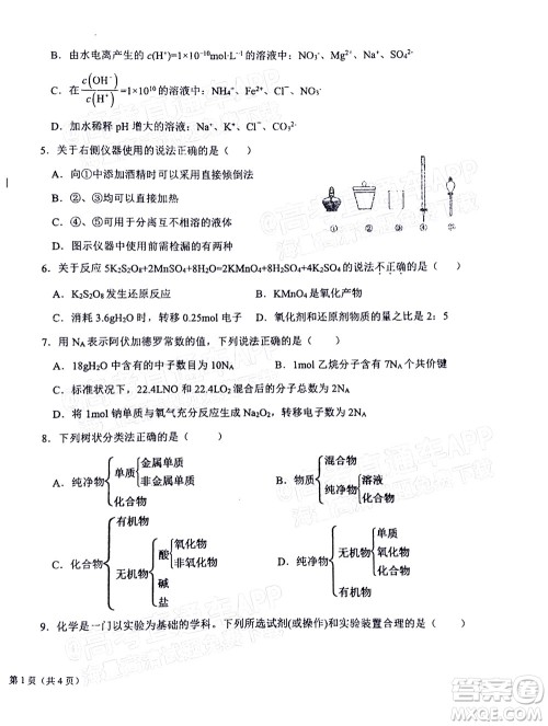 2023届河北深州中学高三年级第一次月考化学试题及答案