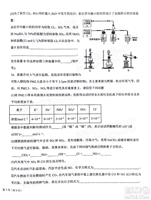 2023届河北深州中学高三年级第一次月考化学试题及答案 2023届河北深州中学高三年级第一次月考化学试题及答案