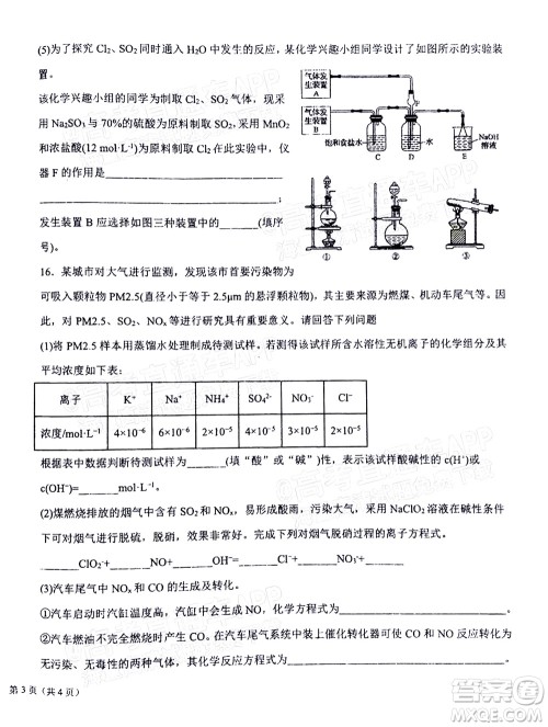 2023届河北深州中学高三年级第一次月考化学试题及答案