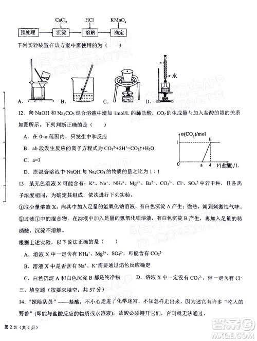 2023届河北深州中学高三年级第一次月考化学试题及答案 2023届河北深州中学高三年级第一次月考化学试题及答案