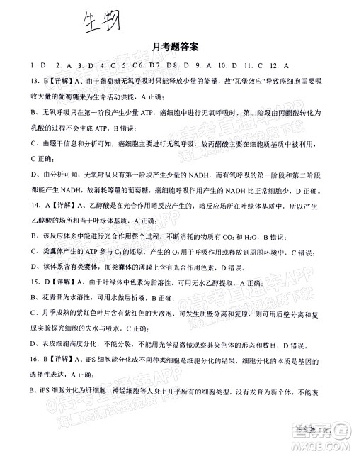 2023届河北深州中学高三年级第一次月考生物试题及答案 2023届河北深州中学高三年级第一次月考生物试题及答案