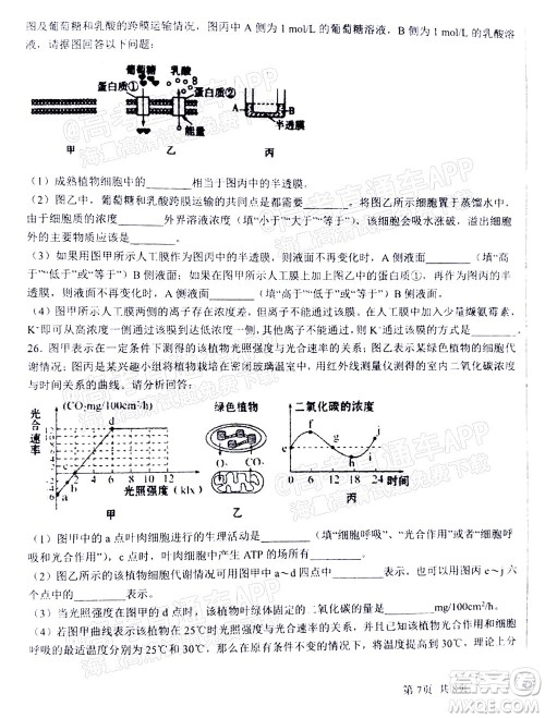 2023届河北深州中学高三年级第一次月考生物试题及答案 2023届河北深州中学高三年级第一次月考生物试题及答案