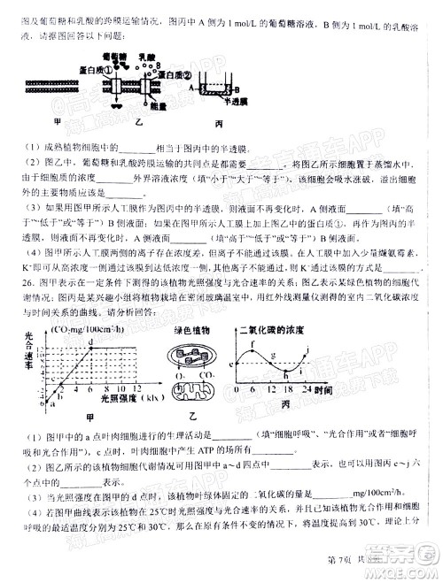 2023届河北深州中学高三年级第一次月考生物试题及答案